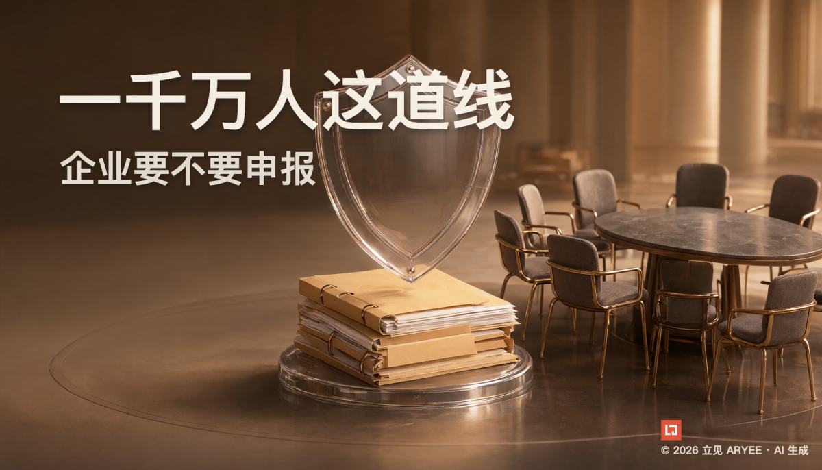一千万人这道线，企业要不要申报