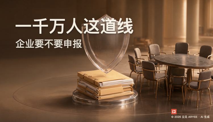 一千万人这道线，企业要不要申报